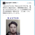 警視庁、700万円をだまし取った詐欺事件の容疑者画像を公開 画像